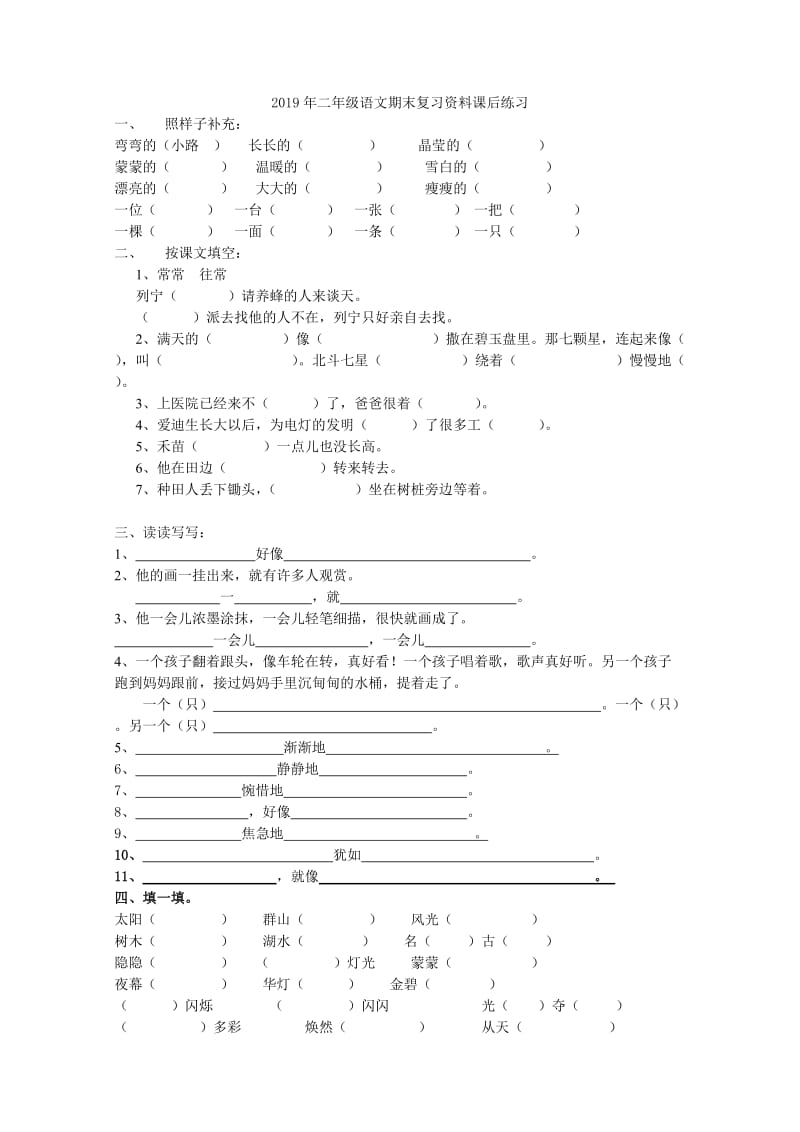 2019年二年级语文期末复习计划.doc_第3页