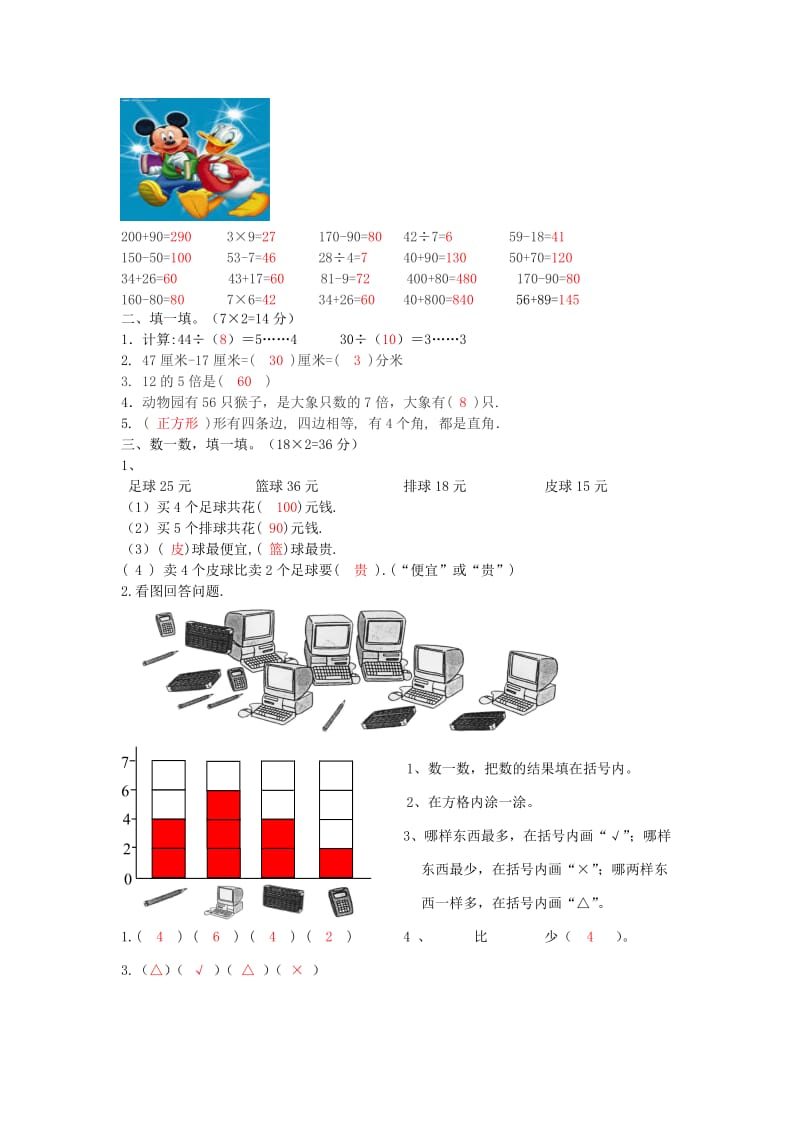 2019年二年级数学 暑假作业24 北师大版.doc_第3页