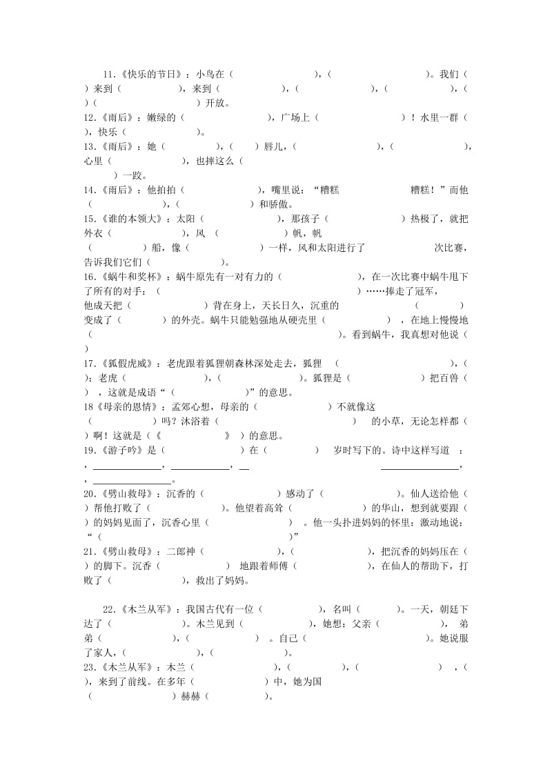 2019年二年级语文下册《乌岛》教学设计2 苏教版.doc_第3页