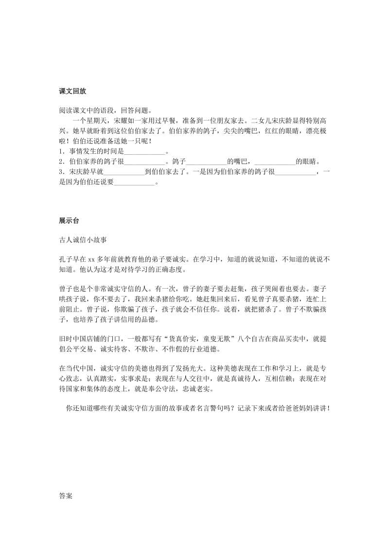 2019年三年级语文上册 8.我不能失信习题 新人教版 (I).doc_第2页