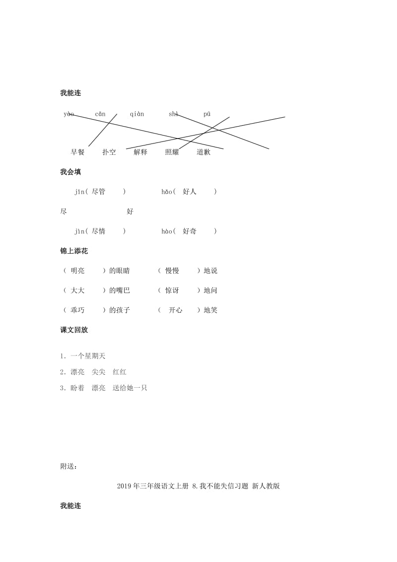 2019年三年级语文上册 8.我不能失信习题 新人教版 (I).doc_第3页