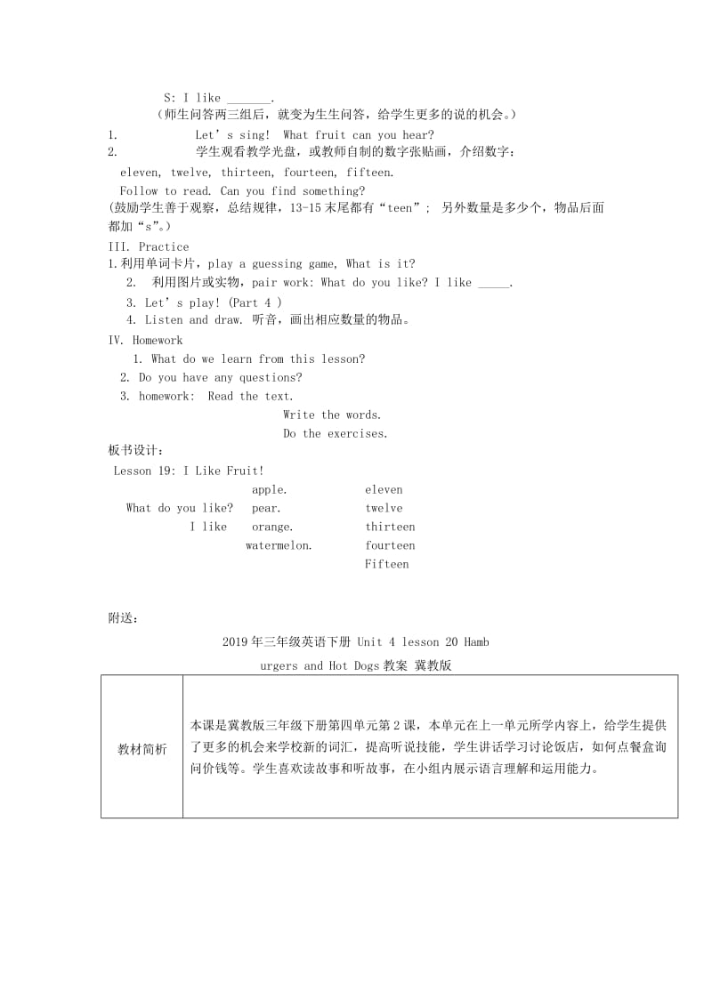 2019年三年级英语下册 Unit 4 lesson 19 I Like Fruit教案 冀教版.doc_第2页