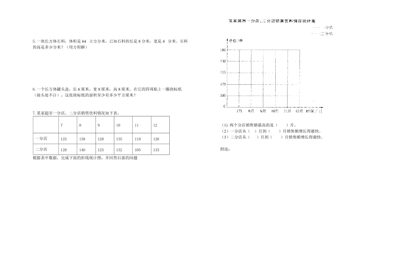 2019年六年级数学分班试卷.doc_第2页