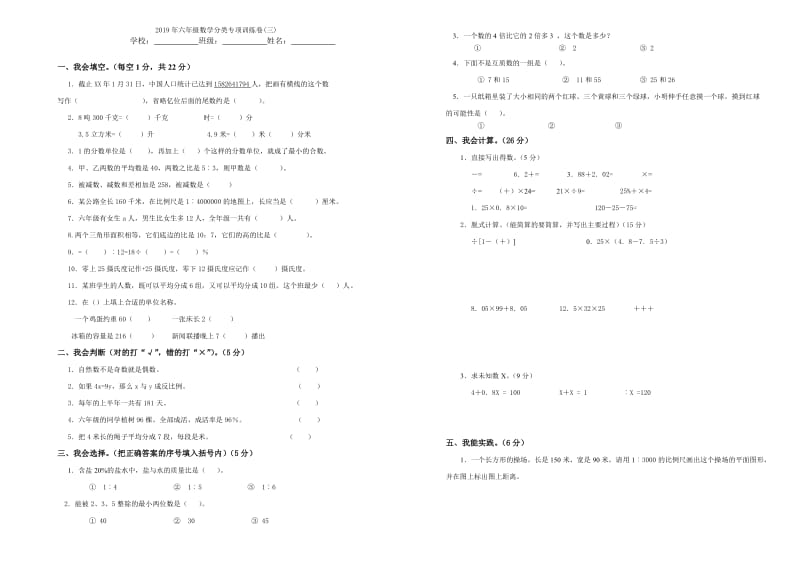 2019年六年级数学分班试卷.doc_第3页