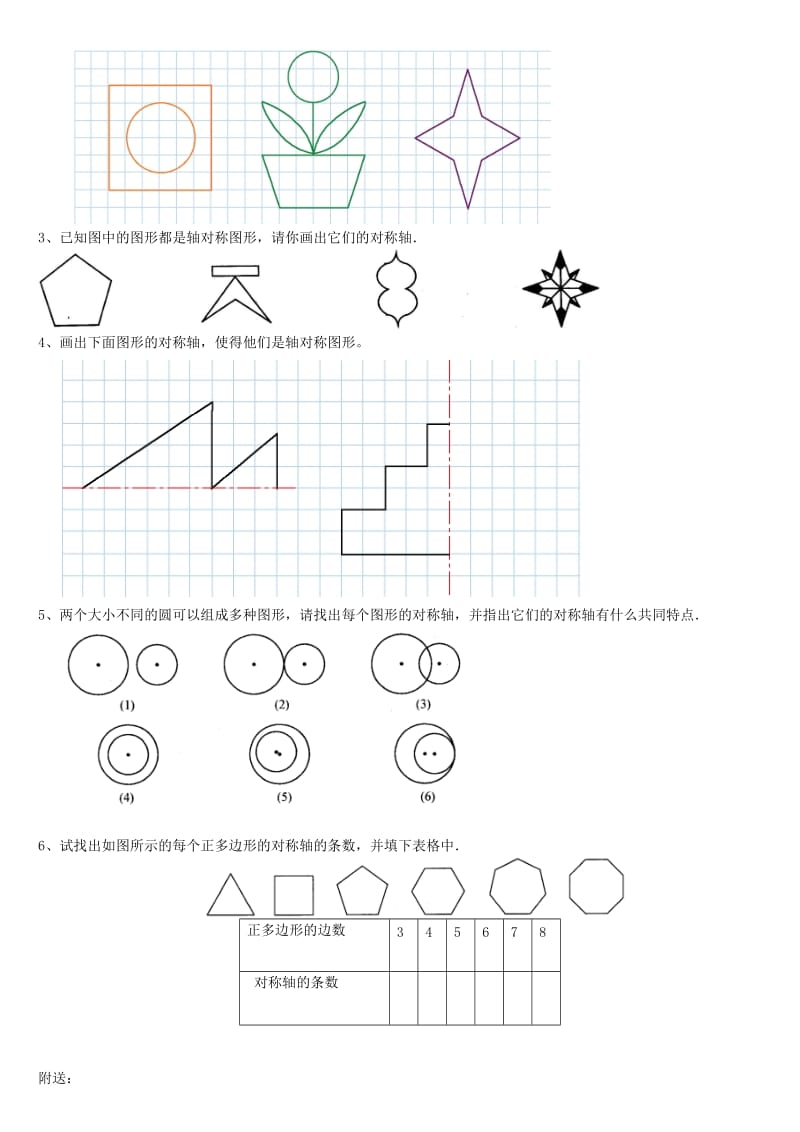 2020年二年级数学上册 5.2 对称图形习题 新人教版.doc_第3页
