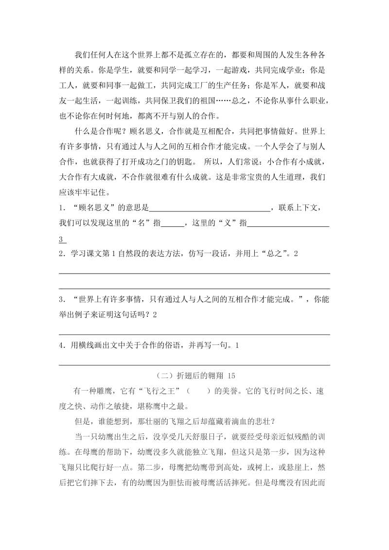 2019年六年级语文第四单元测试卷.doc_第3页