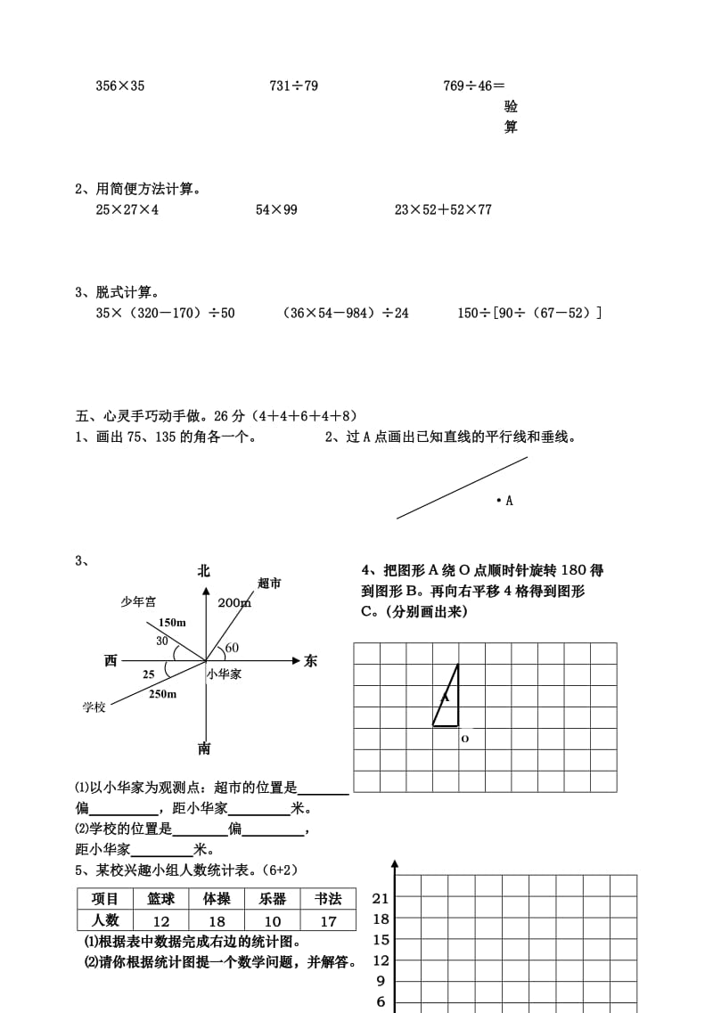 2019年四年级上册数学题期末考试题.doc_第2页