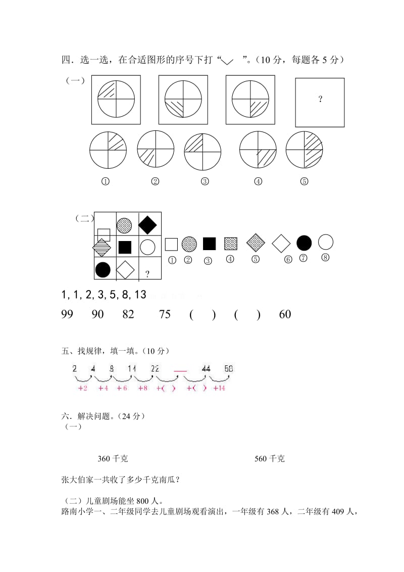 2019年二年级数学下册找规律习题.doc_第3页