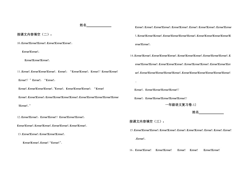 2019年苏教版小学一年级语文上册按课文内容填空练习题.doc_第2页