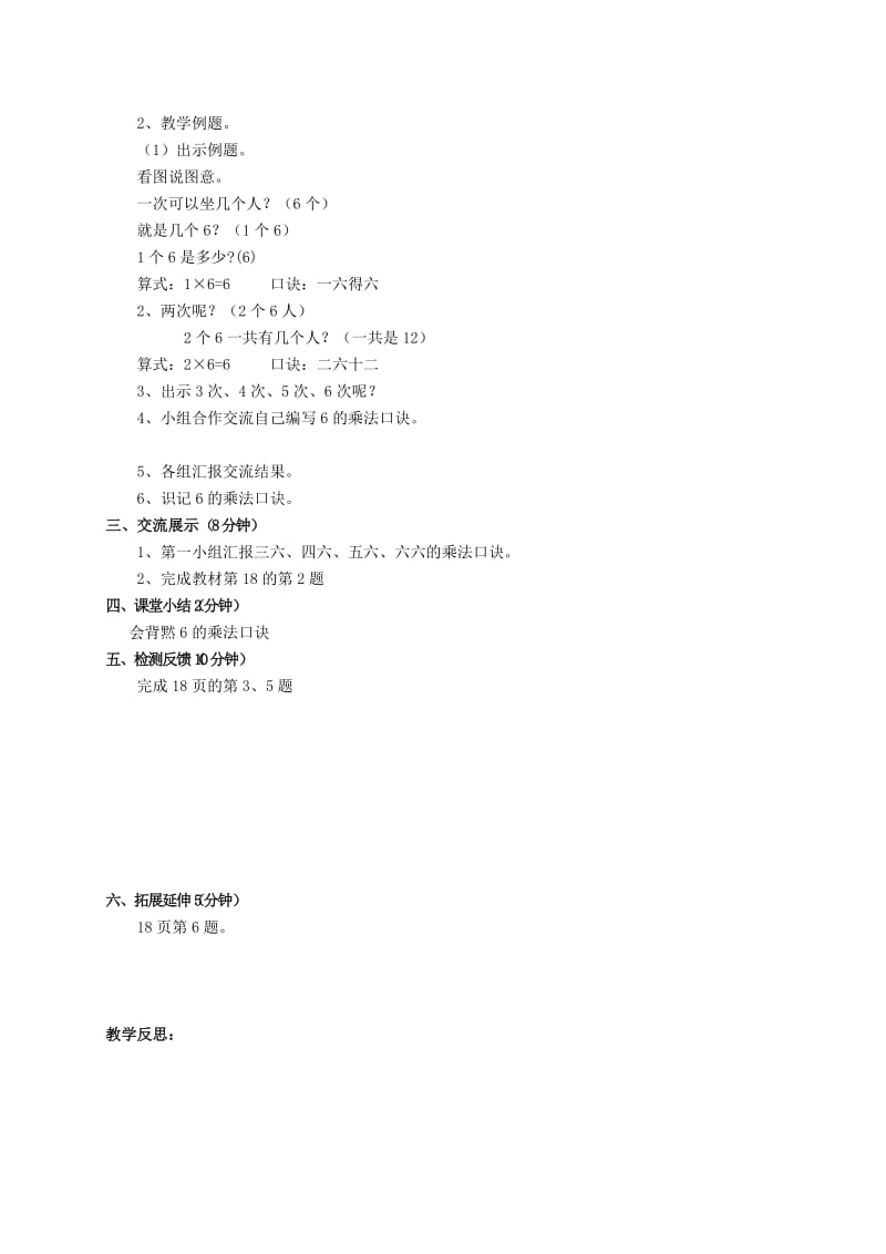 2019年二年级数学上册 6的乘法口诀一课一练 苏教版.doc_第3页