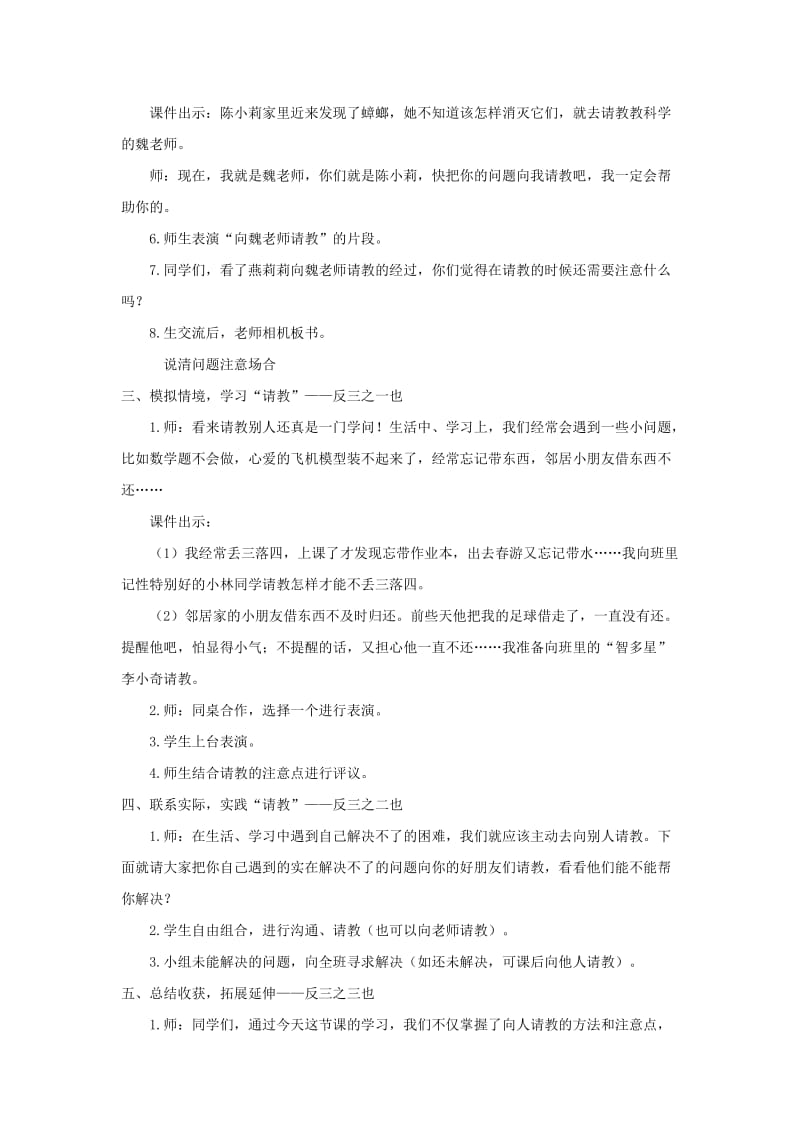 2019年三年级语文上册第八单元口语交际请教教案新人教版.doc_第2页