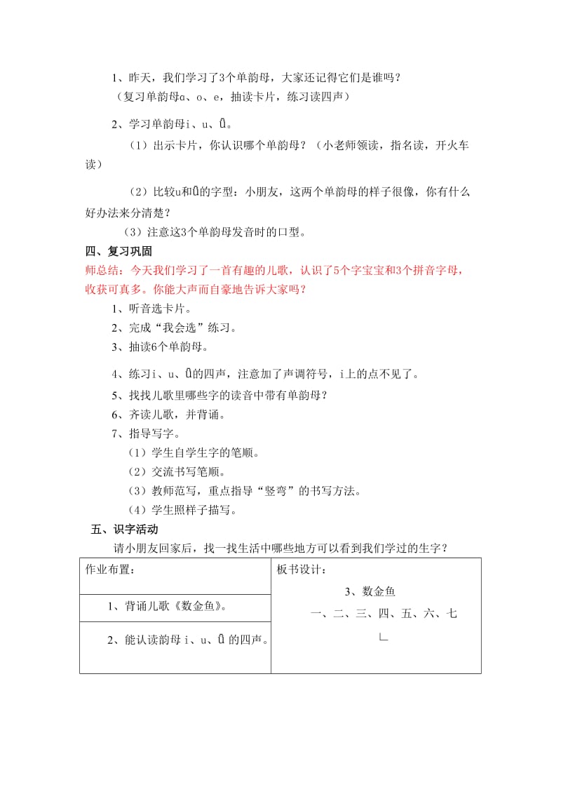 2019秋沪教版语文一上《数金鱼》word教学设计.doc_第2页