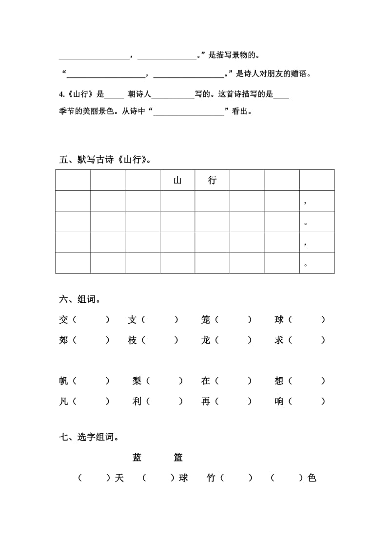 2019年二年级上册语文二班第一单元复习题.doc_第2页