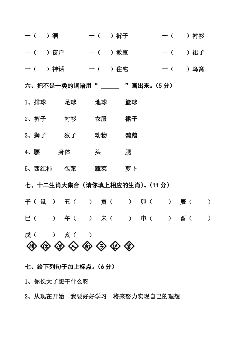 2019年二年级语文下册第五单元自测练习试题.doc_第2页