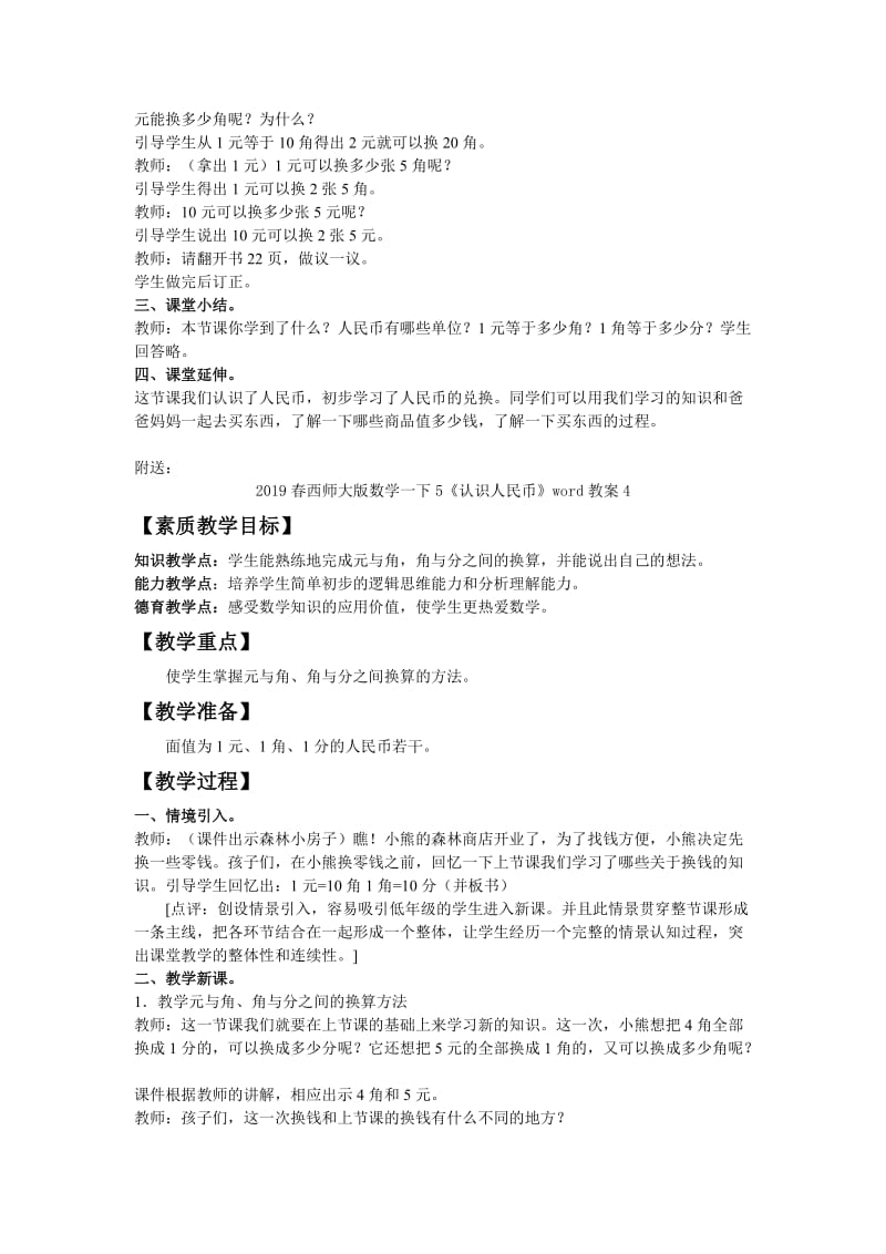 2019春西师大版数学一下5《认识人民币》word教案3.doc_第3页