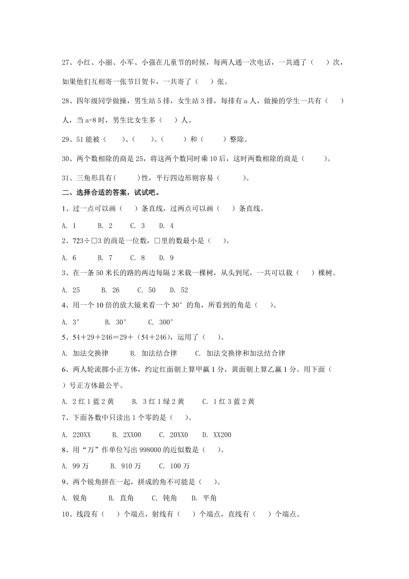 2019年五年级百题汇编(四年级内容).doc_第3页