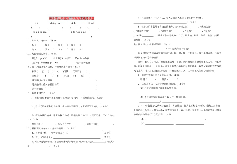 2019年五年级第二学期期末统考试题.doc_第1页