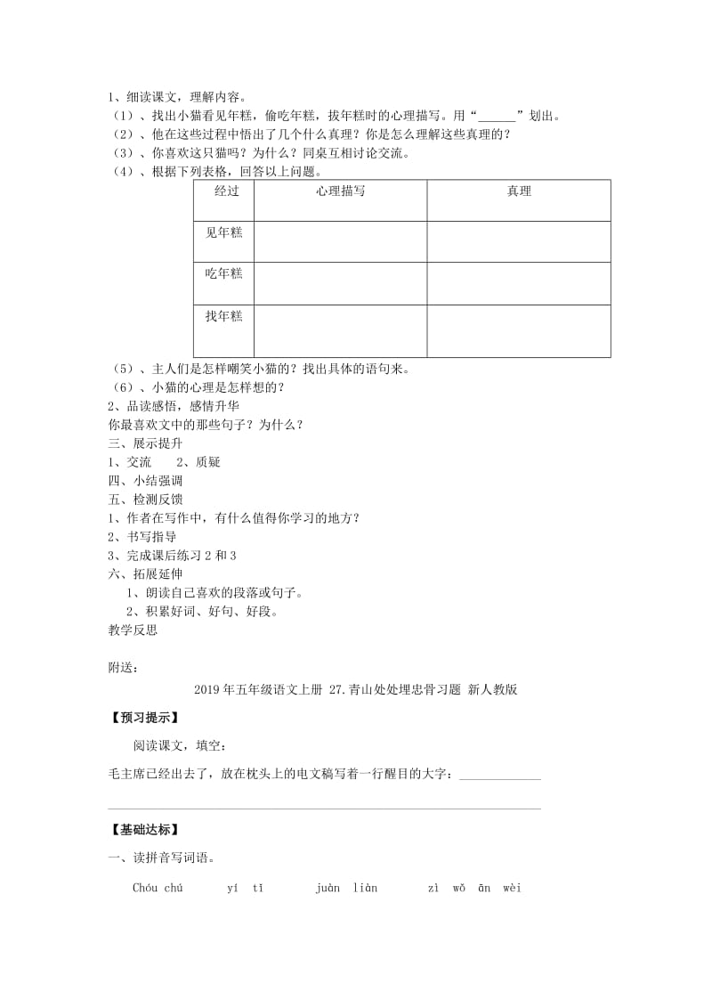 2019年五年级语文上册 27 我是猫导学稿 语文S版.doc_第2页