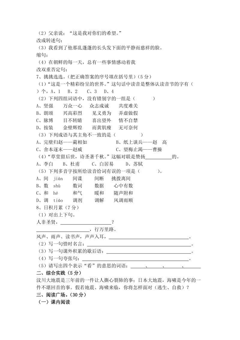 2019年六年级语文复习题一.doc_第2页