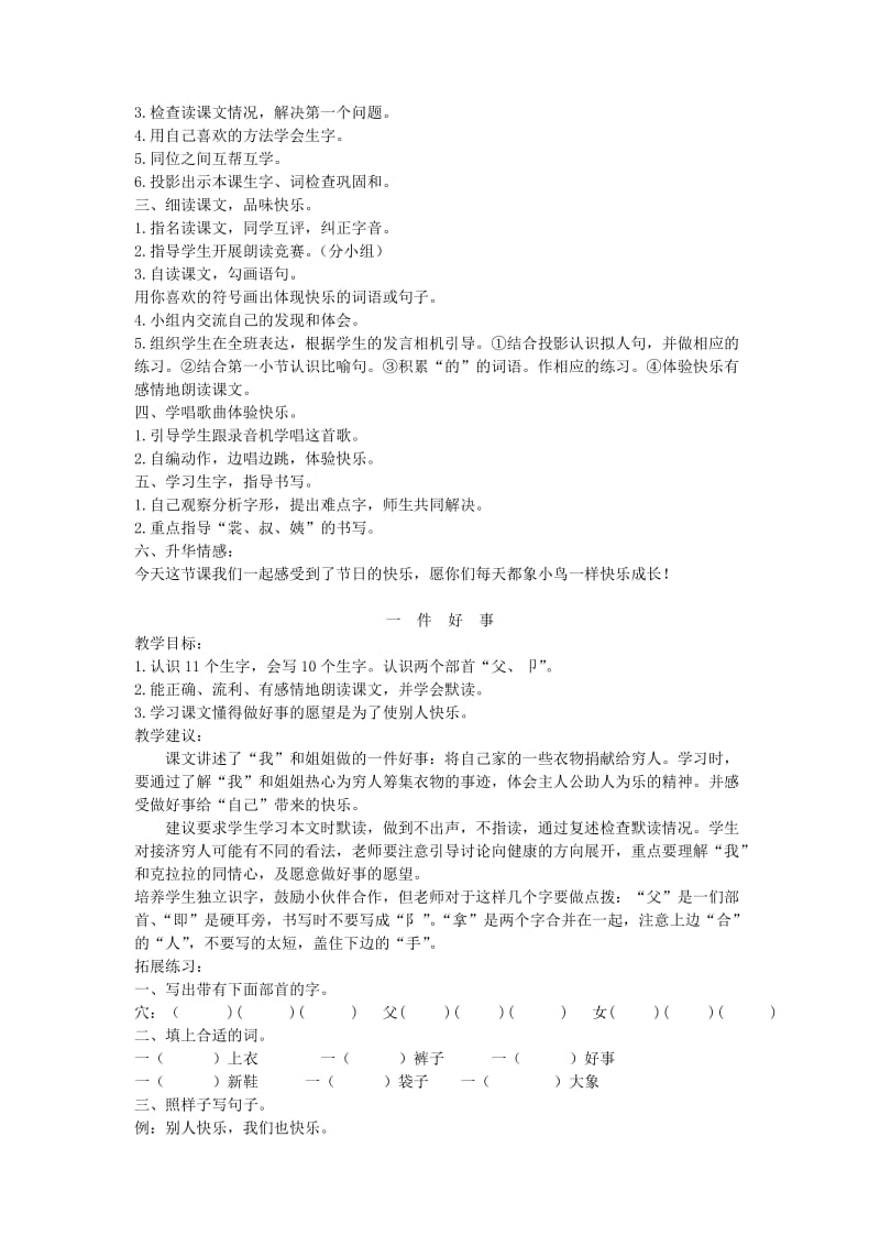 2019年二年级语文下册第13单元快乐的生活教案2北师大版.doc_第3页