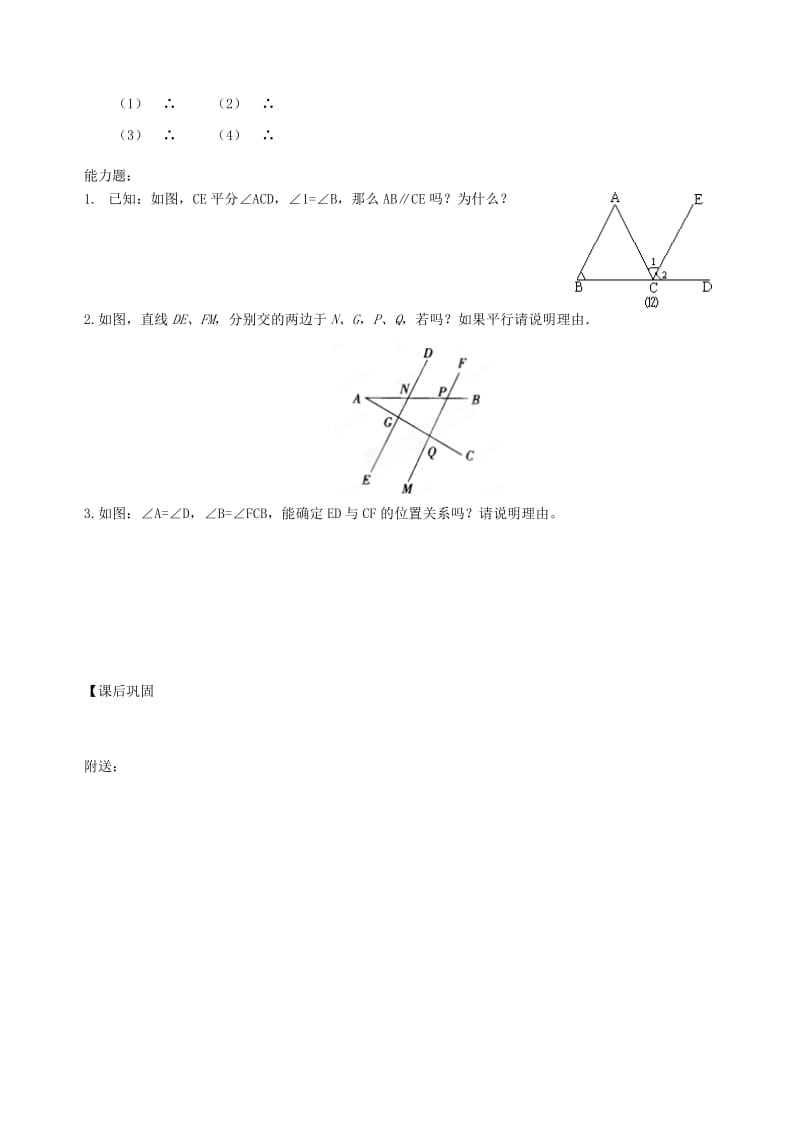 2019年六年级数学下册 7.2 探索直线平行的条件导学案（新版）鲁教版五四制.doc_第2页