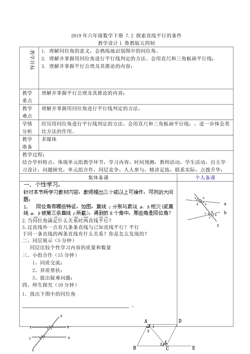 2019年六年级数学下册 7.2 探索直线平行的条件导学案（新版）鲁教版五四制.doc_第3页