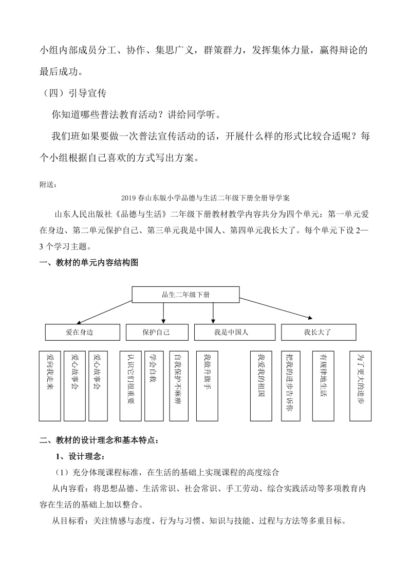 2019春山东版品社四下《遵纪守法 从我做起》word教学设计.doc_第3页