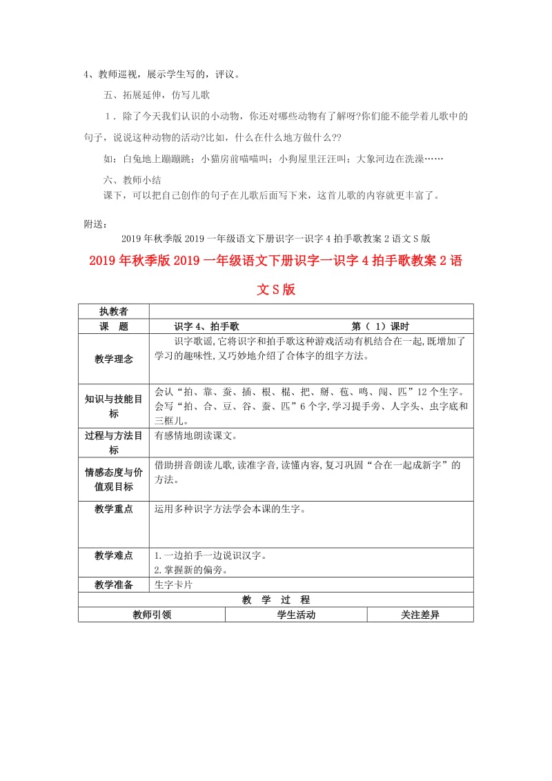 2019年秋季版2019一年级语文下册识字一识字4拍手歌教案1语文S版.doc_第3页