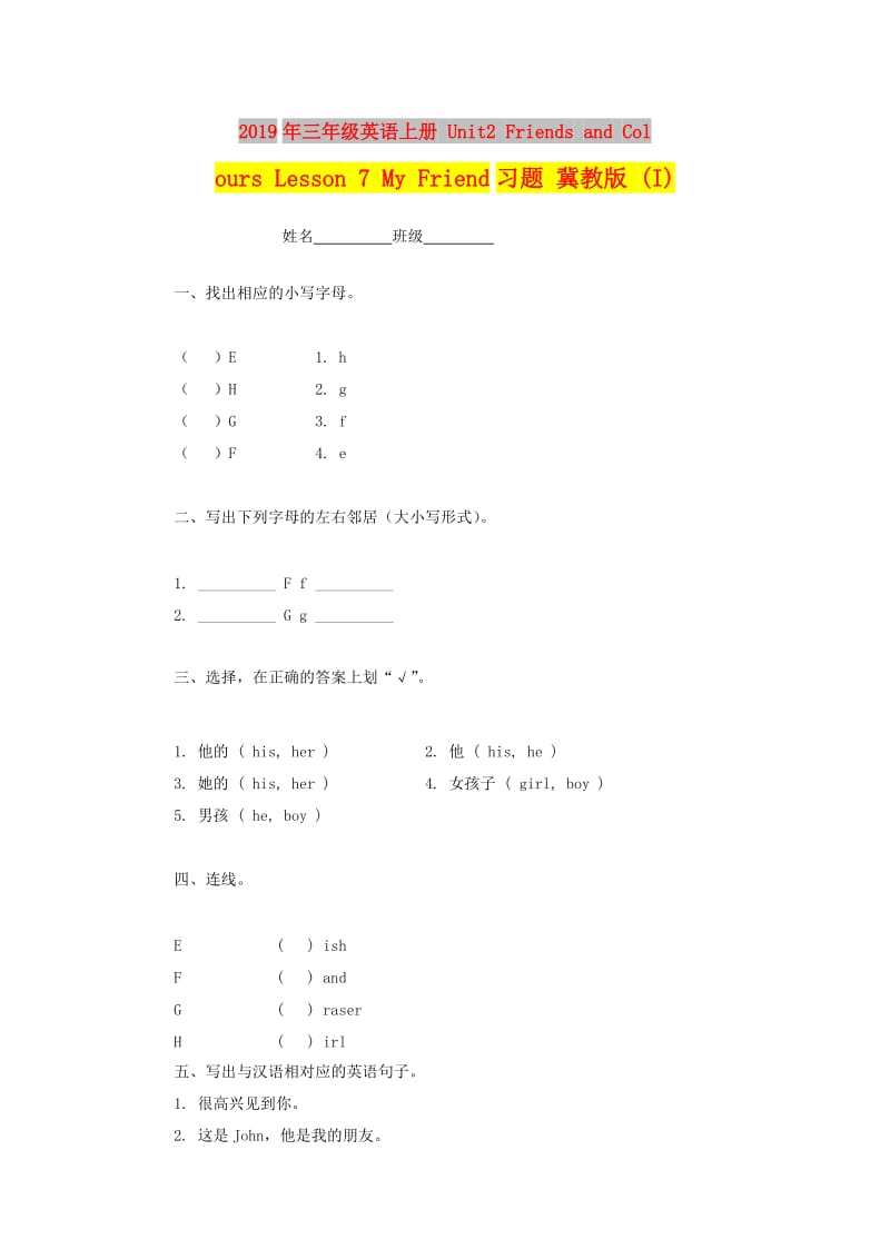 2019年三年级英语上册 Unit2 Friends and Colours Lesson 7 My Friend习题 冀教版 (I).doc_第1页