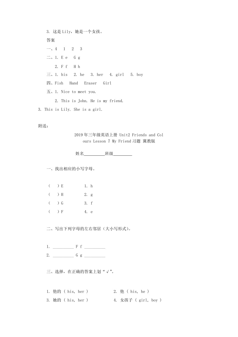 2019年三年级英语上册 Unit2 Friends and Colours Lesson 7 My Friend习题 冀教版 (I).doc_第2页