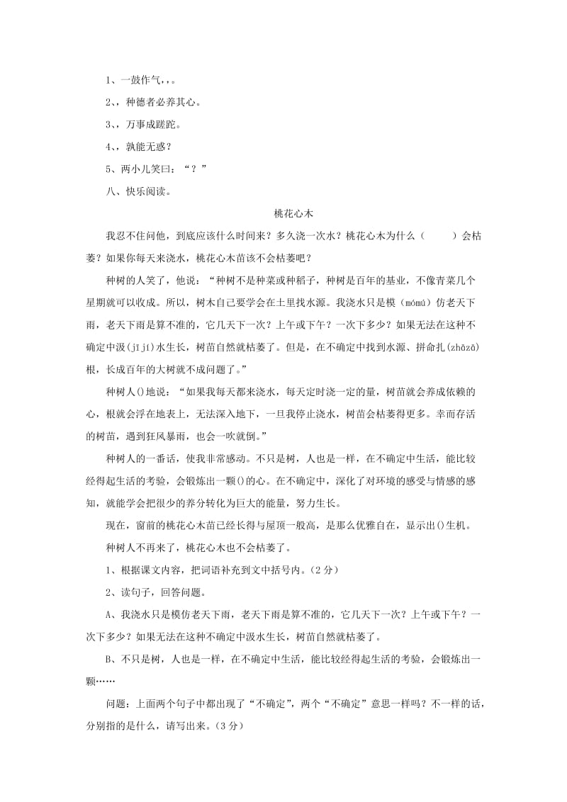 2019秋六年级语文上学期期末试卷176苏教版.doc_第2页