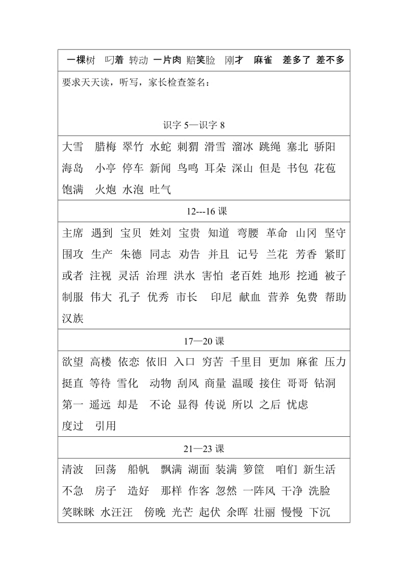 2019年苏教版二年级上总复习(经典题) (I).doc_第3页