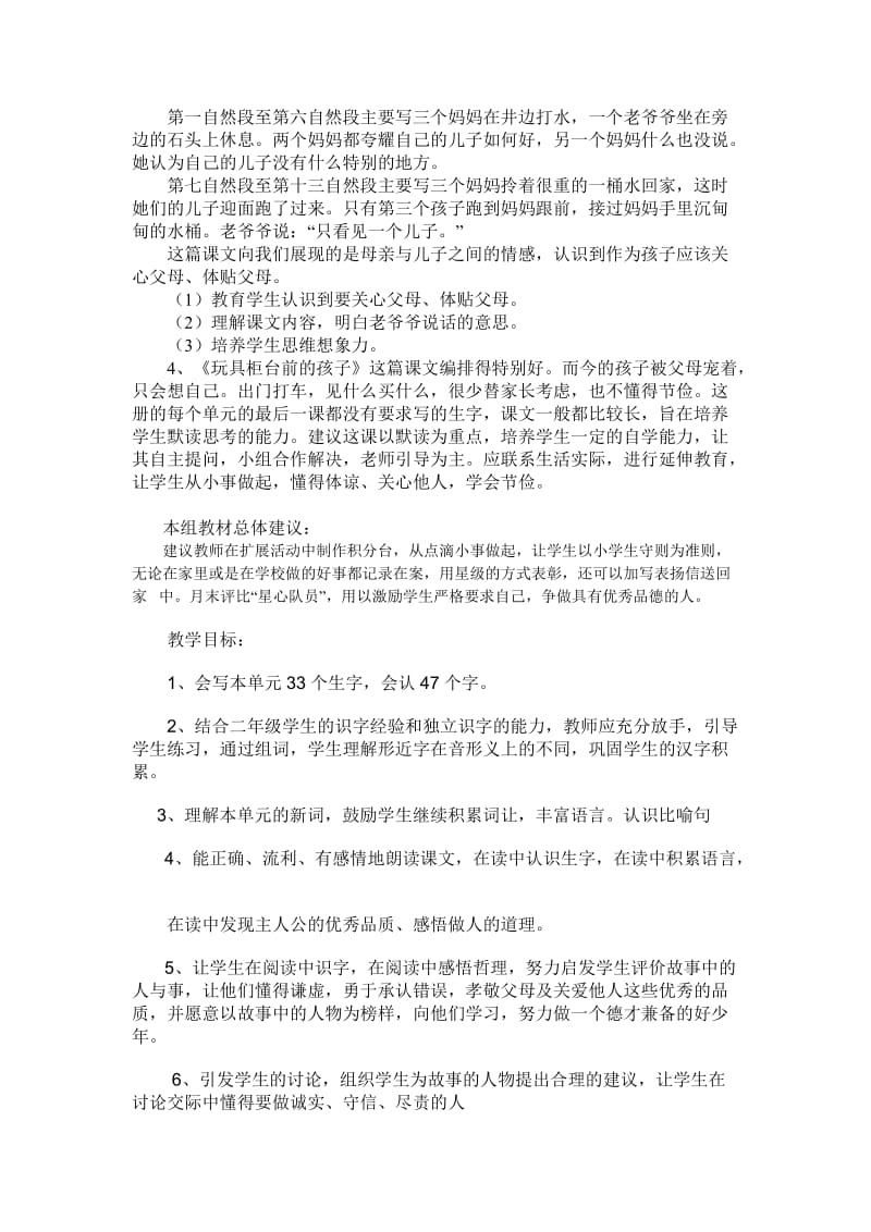 2019年小学二年级语文第六单元教材分析教案.doc_第2页