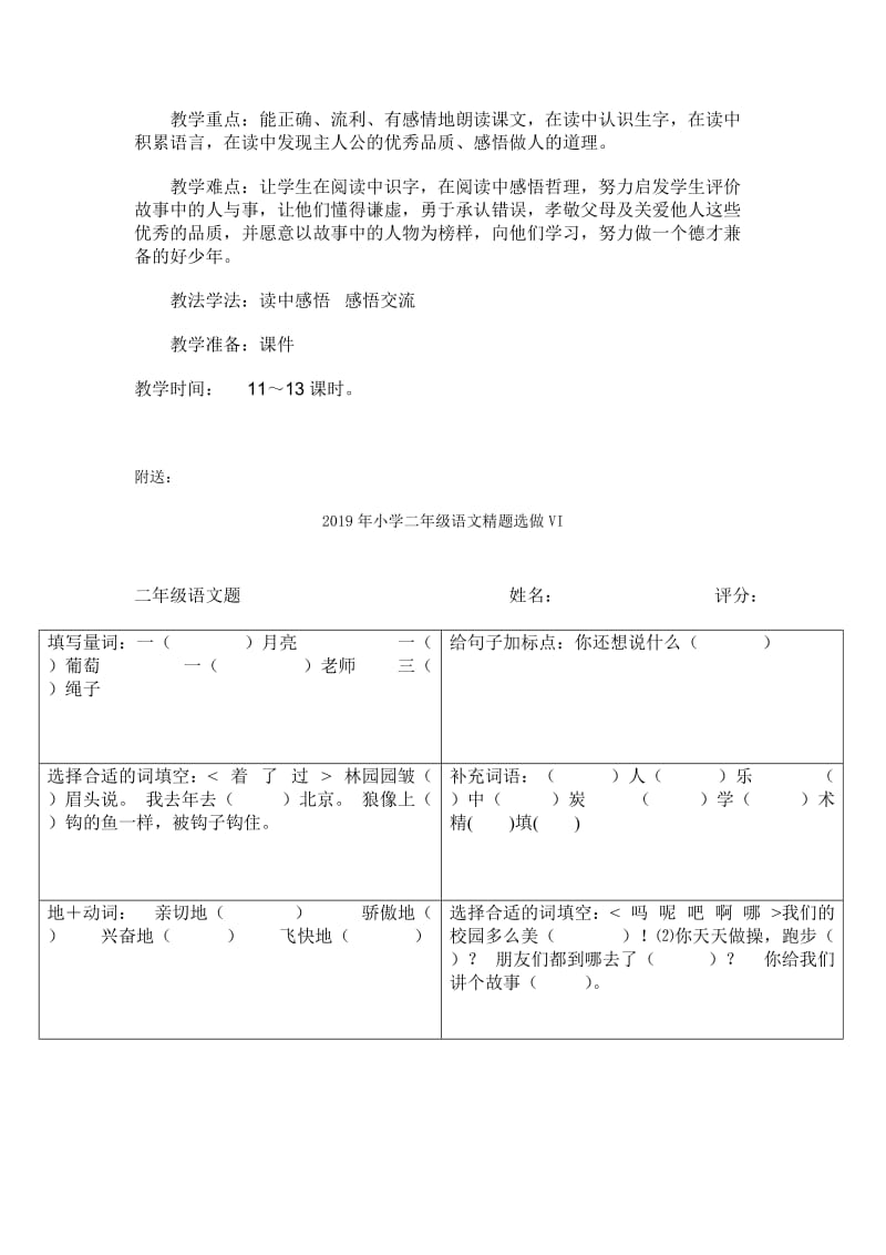 2019年小学二年级语文第六单元教材分析教案.doc_第3页