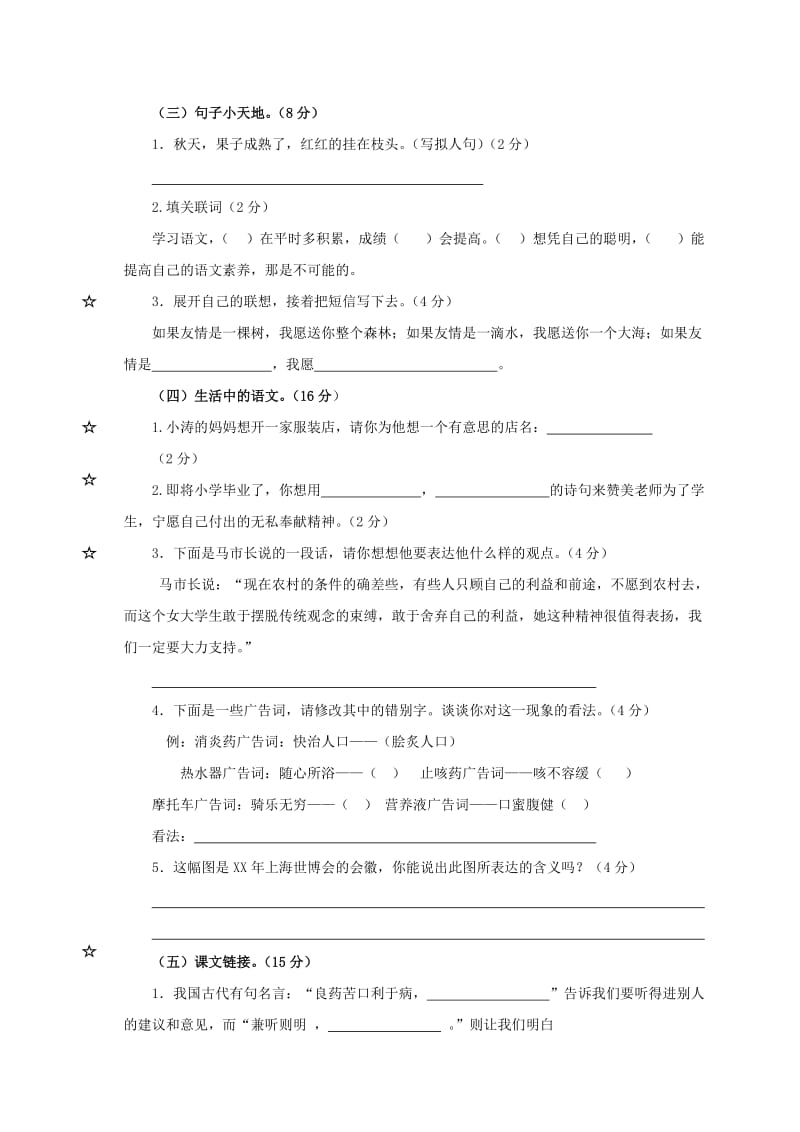 2019年苏教版语文六年级下册期末测试题及答案(一).doc_第2页