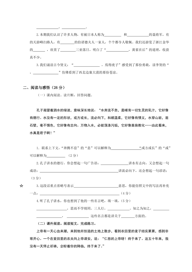 2019年苏教版语文六年级下册期末测试题及答案(一).doc_第3页