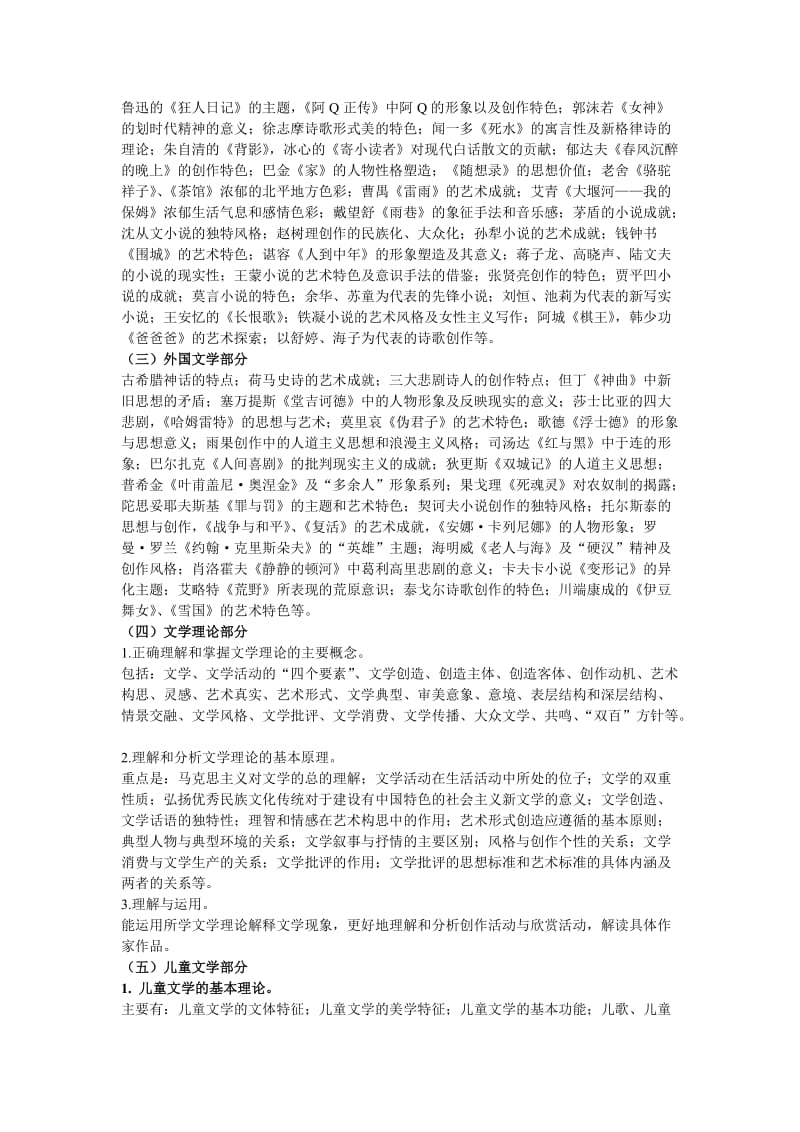 2019年江西小学语文统招考试大纲.doc_第2页