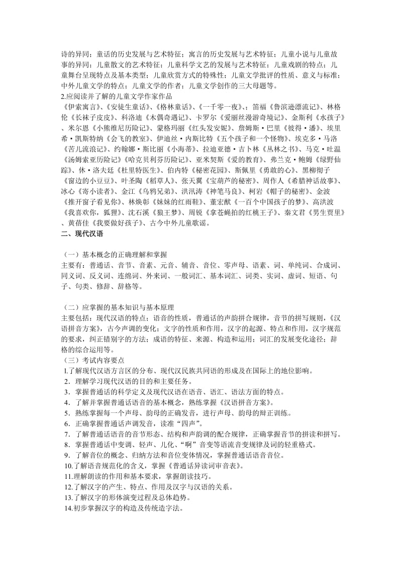 2019年江西小学语文统招考试大纲.doc_第3页