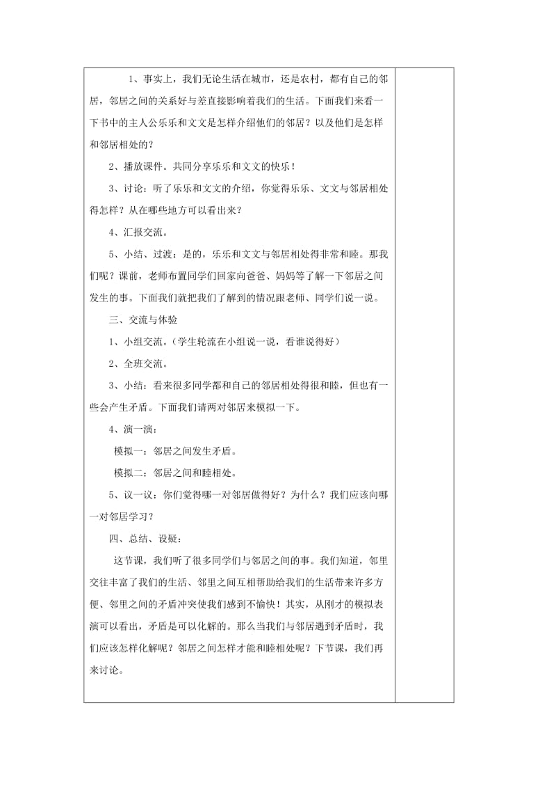 2019春辽师大版品社四上《邻里之间》word教案1.doc_第2页