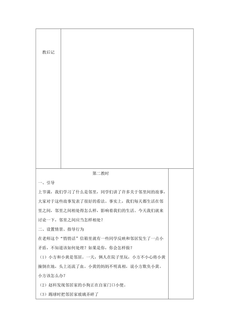 2019春辽师大版品社四上《邻里之间》word教案1.doc_第3页