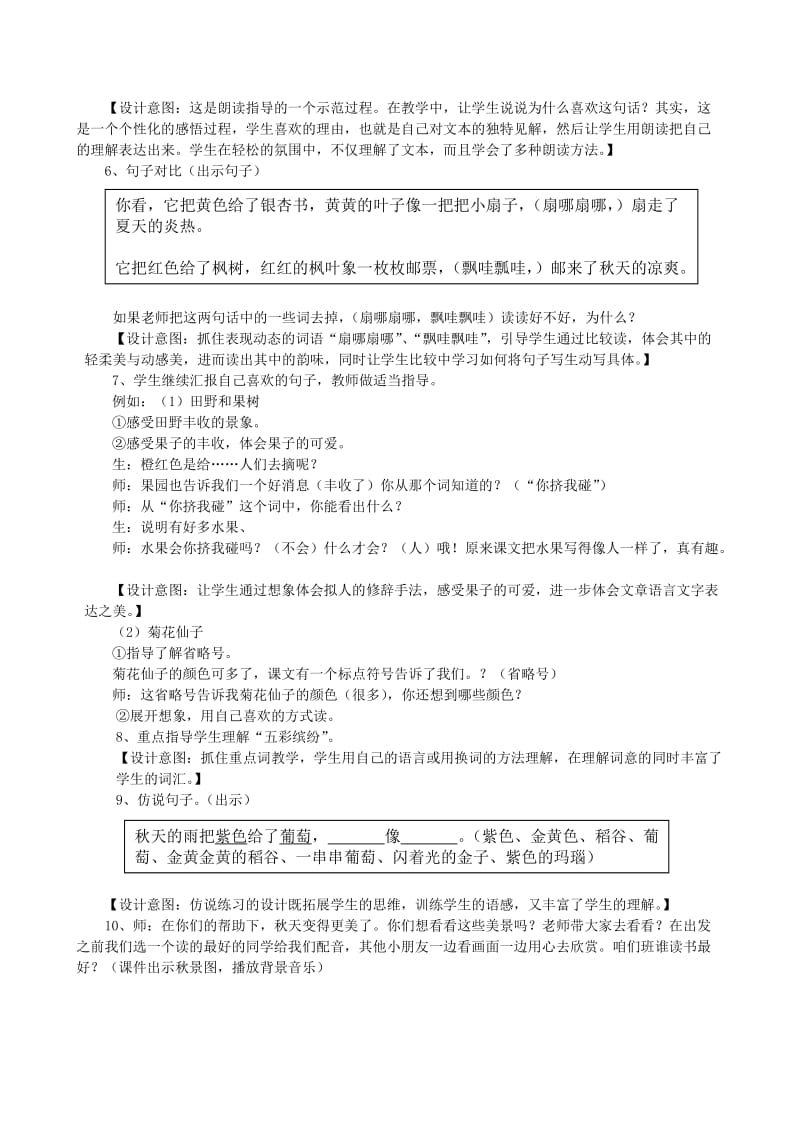 2020年三年级语文上册 11.秋天的雨教学设计 新人教版.doc_第3页