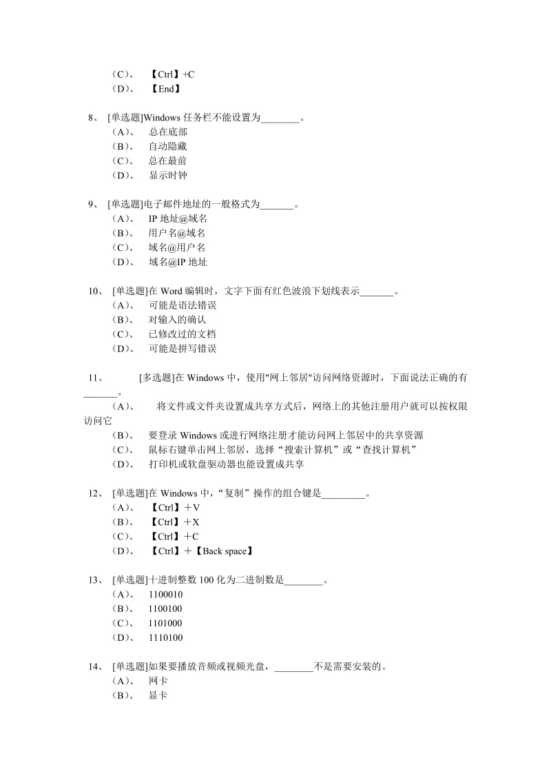 2019年小学六年级上册期末品德与社会,科学综合练习试题三.doc_第2页