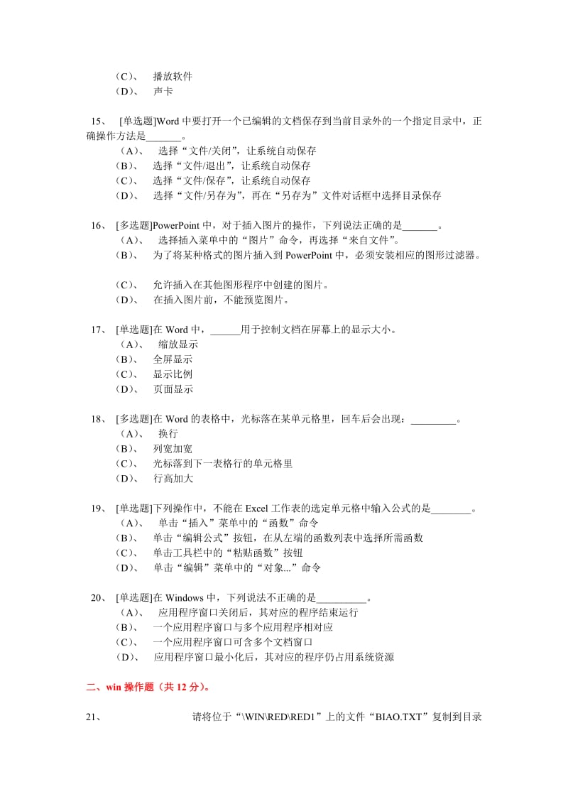 2019年小学六年级上册期末品德与社会,科学综合练习试题三.doc_第3页