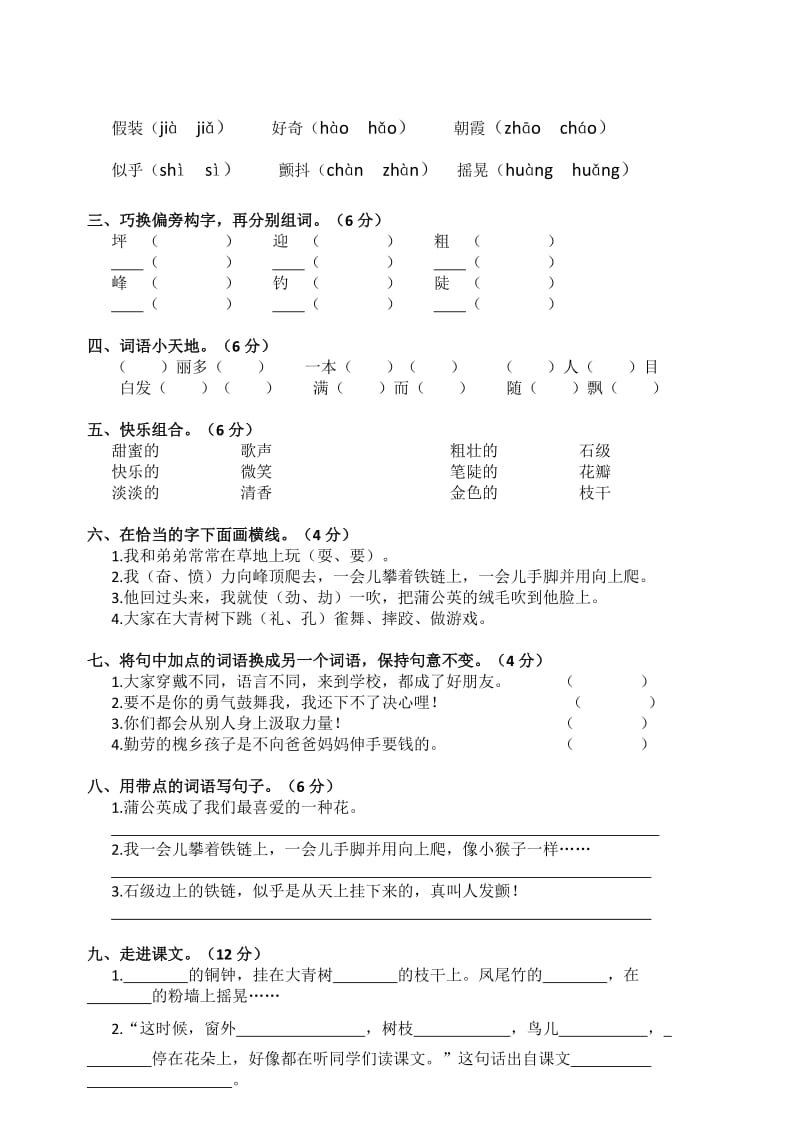2019年三年级语文上册第一单元5爬天都峰说课稿北京版.doc_第3页