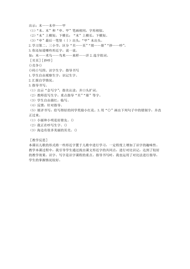 2019年秋季版2019一年级语文下册识字二识字6猫和老鼠教学设计2语文S版.doc_第3页