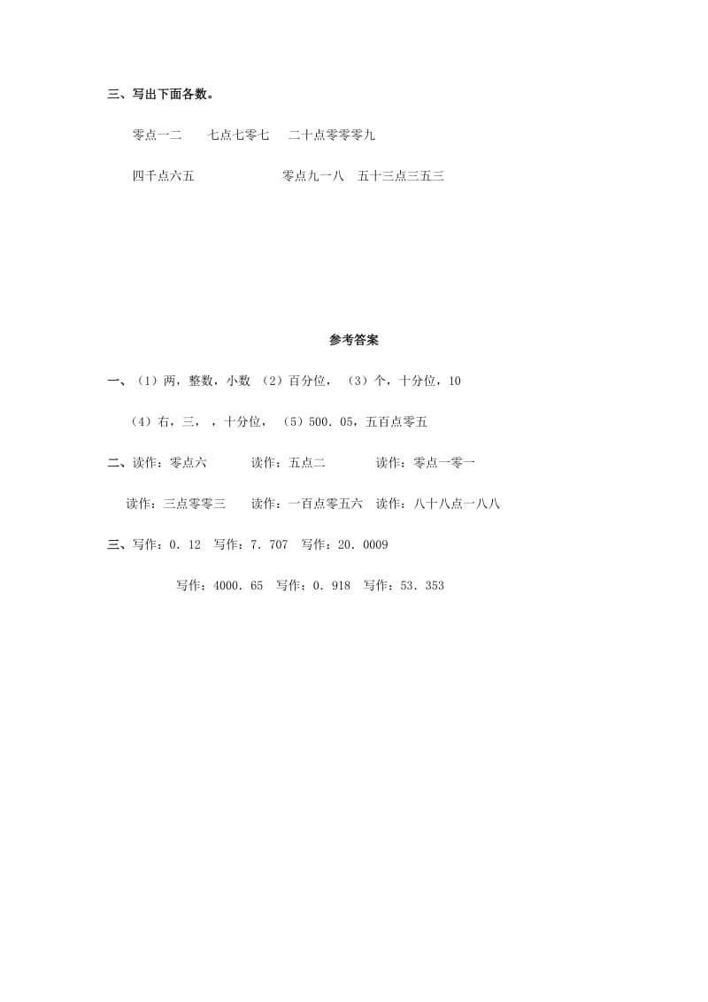 2019年四年级数学下册 4.小数的意义和性质（第1课时）小数的意义教案 新人教版.doc_第3页