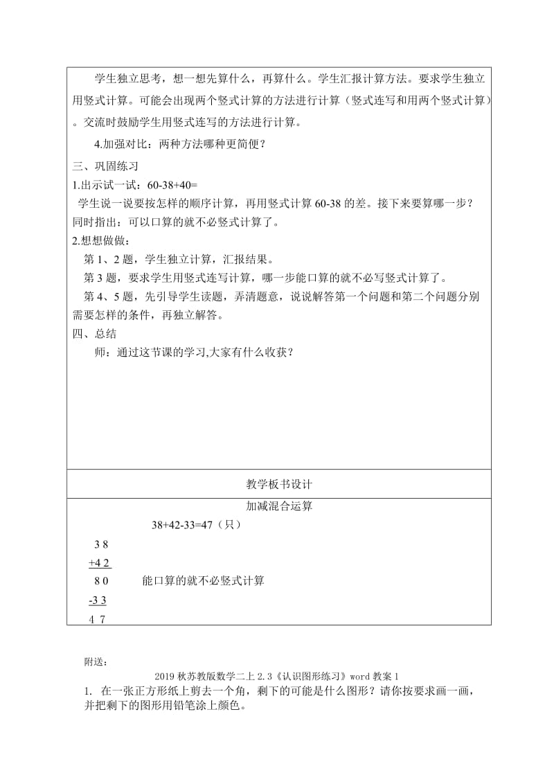 2019秋苏教版数学二上1.3《加减混合运算练习》word教案.doc_第2页