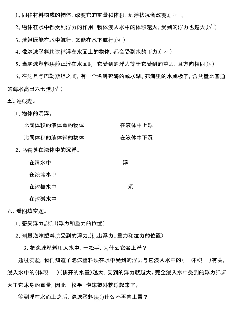 2019年小学科学教科版五年级下册练习题 (I).doc_第2页