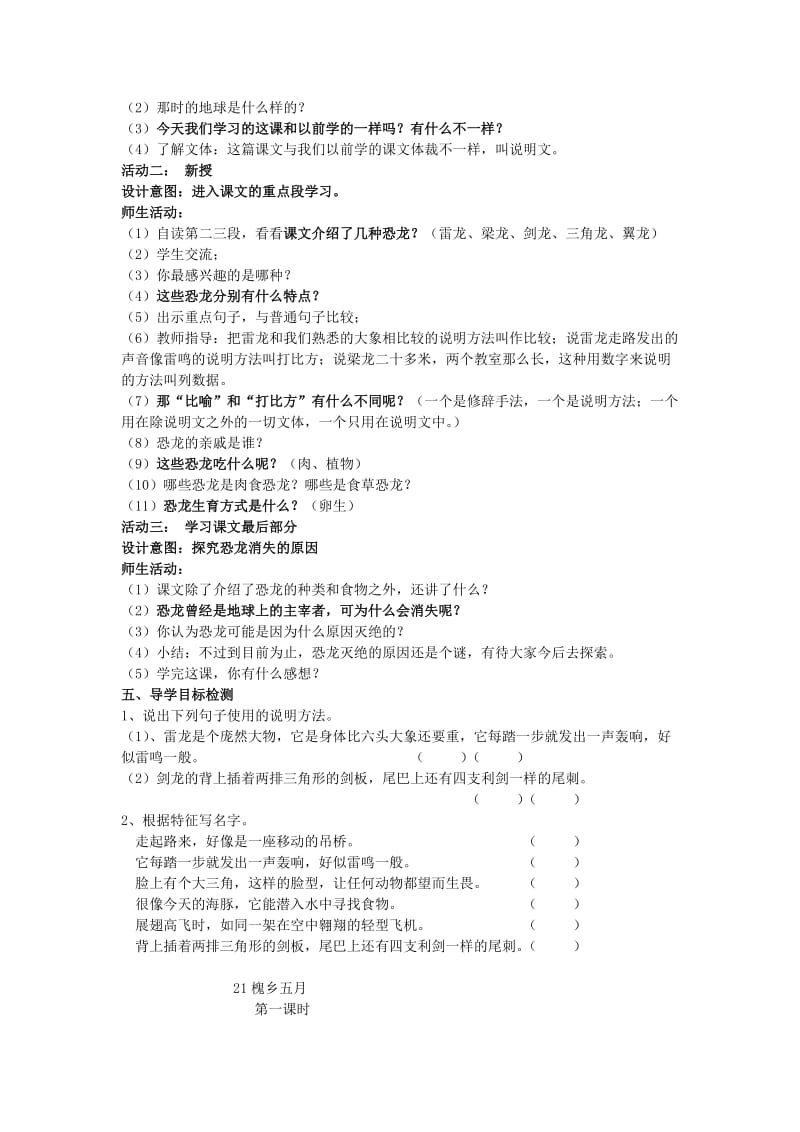 2019年三年级语文下册 第七单元 导学案苏教版.doc_第3页