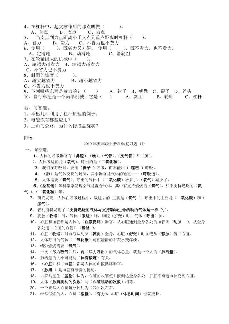 2019年五年级上册科学复习试题.doc_第2页